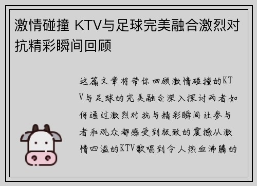 激情碰撞 KTV与足球完美融合激烈对抗精彩瞬间回顾
