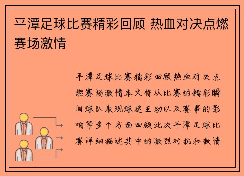 平潭足球比赛精彩回顾 热血对决点燃赛场激情