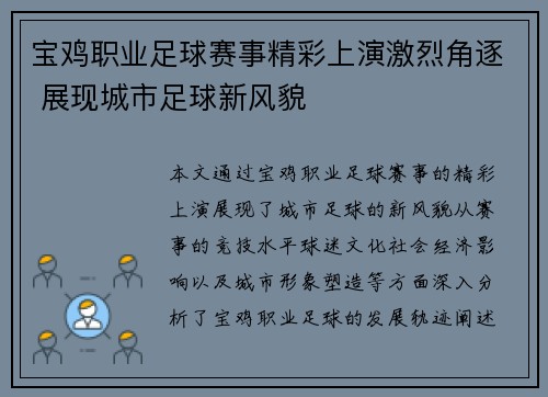 宝鸡职业足球赛事精彩上演激烈角逐 展现城市足球新风貌
