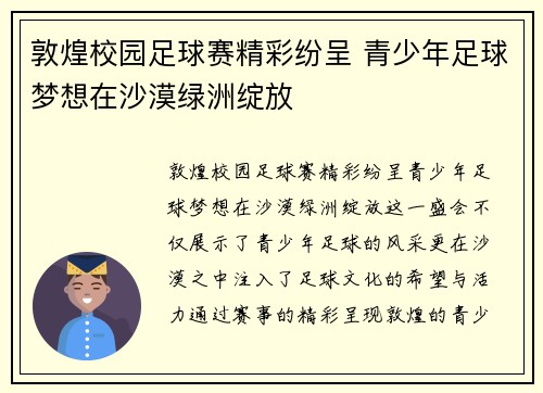 敦煌校园足球赛精彩纷呈 青少年足球梦想在沙漠绿洲绽放