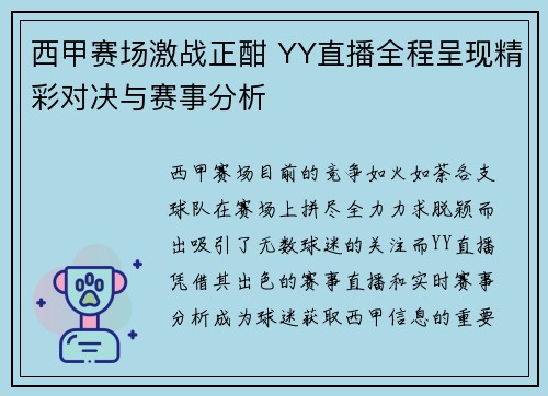 西甲赛场激战正酣 YY直播全程呈现精彩对决与赛事分析
