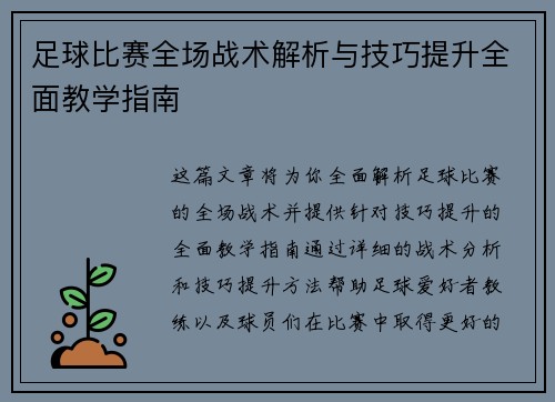 /uploads/images/20250424/zu-qiu-bi-sai-quan-chang-zhan-shu-jie-xi-yu-ji-qiao-ti-sheng-quan-mian-jiao-xue-zhi-nan.webp