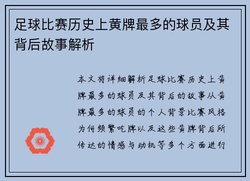 /uploads/images/20250425/zu-qiu-bi-sai-li-shi-shang-huang-pai-zui-duo-de-qiu-yuan-ji-qi-bei-hou-gu-shi-jie-xi.webp