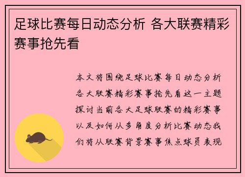 足球比赛每日动态分析 各大联赛精彩赛事抢先看