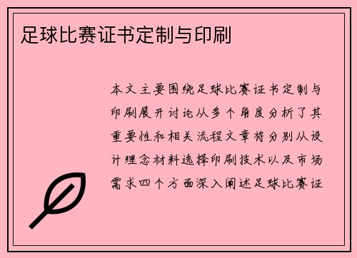 足球比赛证书定制与印刷