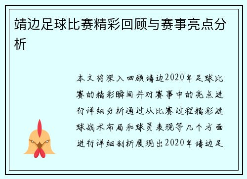 靖边足球比赛精彩回顾与赛事亮点分析