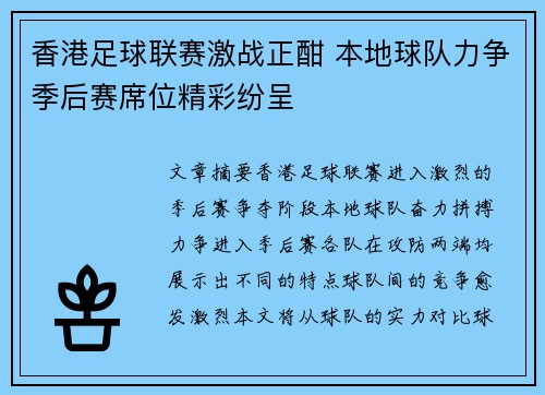 香港足球联赛激战正酣 本地球队力争季后赛席位精彩纷呈