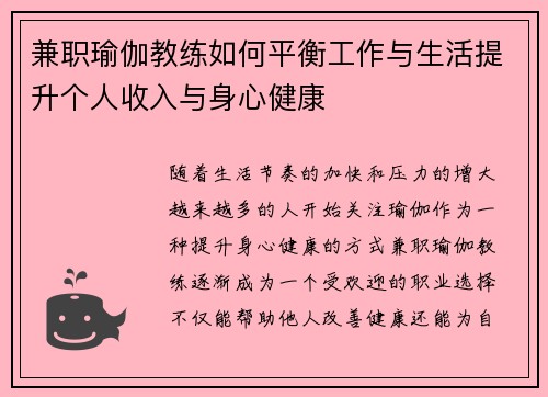兼职瑜伽教练如何平衡工作与生活提升个人收入与身心健康