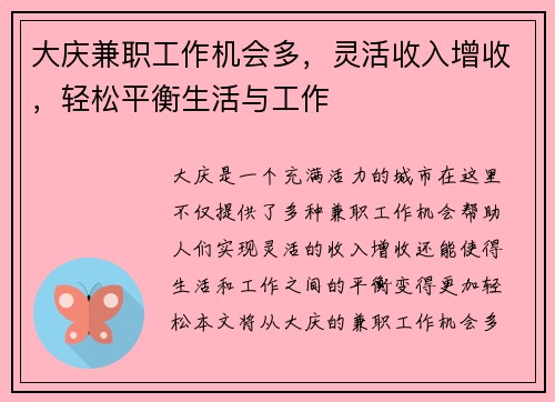 大庆兼职工作机会多，灵活收入增收，轻松平衡生活与工作