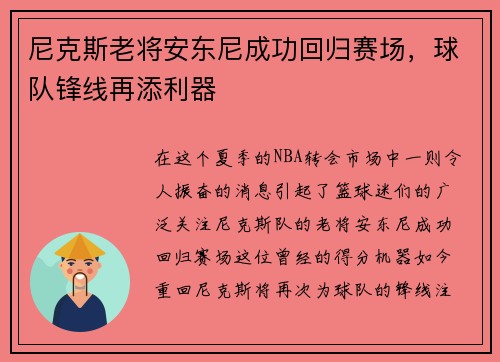 /uploads/images/20250516/ni-ke-si-lao-jiang-an-dong-ni-cheng-gong-hui-gui-sai-chang-qiu-dui-feng-xian-zai-tian-li-qi.webp