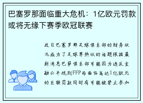 /uploads/images/20250517/ba-sai-luo-na-mian-lin-zhong-da-wei-ji-1-yi-ou-yuan-fa-kuan-huo-jiang-wu-yuan-xia-sai-ji-ou-guan-lian-sai.webp