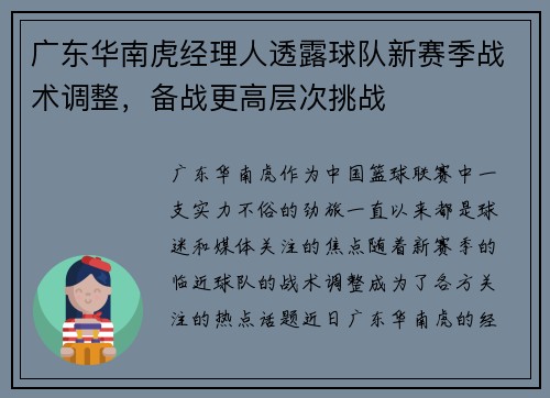 /uploads/images/20250517/guang-dong-hua-nan-hu-jing-li-ren-tou-lu-qiu-dui-xin-sai-ji-zhan-shu-tiao-zheng-bei-zhan-geng-gao-ceng-ci-tiao-zhan.webp