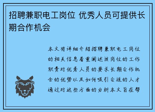 /uploads/images/20250518/zhao-pin-jian-zhi-dian-gong-gang-wei-you-xiu-ren-yuan-ke-ti-gong-chang-qi-he-zuo-ji-hui.webp