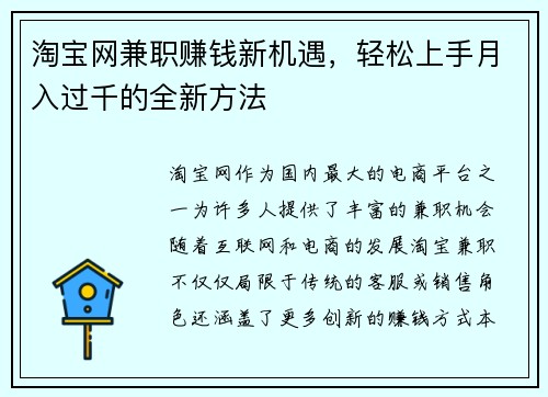 /uploads/images/20250521/tao-bao-wang-jian-zhi-zhuan-qian-xin-ji-yu-qing-song-shang-shou-yue-ru-guo-qian-de-quan-xin-fang-fa.webp