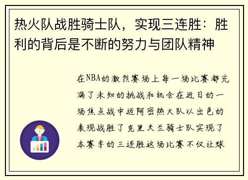 /uploads/images/20250524/re-huo-dui-zhan-sheng-qi-shi-dui-shi-xian-san-lian-sheng-sheng-li-de-bei-hou-shi-bu-duan-de-nu-li-yu-tuan-dui-jing-shen.webp