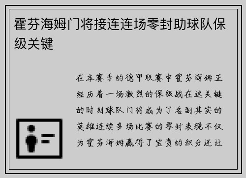 /uploads/images/20250528/huo-fen-hai-mu-men-jiang-jie-lian-lian-chang-ling-feng-zhu-qiu-dui-bao-ji-guan-jian.webp