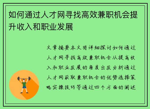 /uploads/images/20250528/ru-he-tong-guo-ren-cai-wang-xun-zhao-gao-xiao-jian-zhi-ji-hui-ti-sheng-shou-ru-he-zhi-ye-fa-zhan.webp