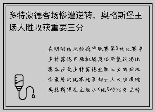 多特蒙德客场惨遭逆转，奥格斯堡主场大胜收获重要三分