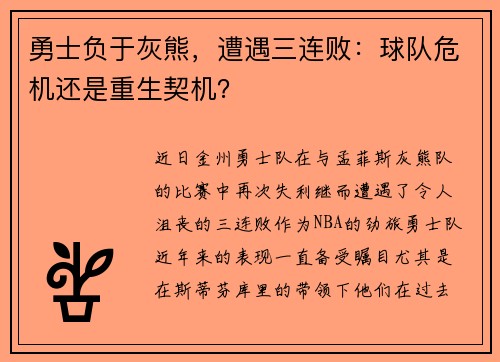/uploads/images/20250529/yong-shi-fu-yu-hui-xiong-zao-yu-san-lian-bai-qiu-dui-wei-ji-hai-shi-zhong-sheng-qi-ji.webp