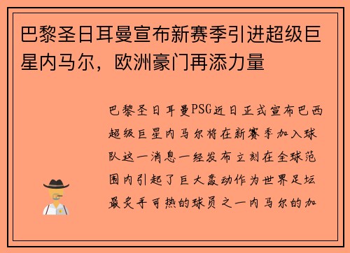 /uploads/images/20250530/ba-li-sheng-ri-er-man-xuan-bu-xin-sai-ji-yin-jin-chao-ji-ju-xing-nei-ma-er-ou-zhou-hao-men-zai-tian-li-liang.webp