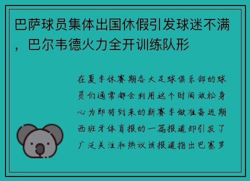 /uploads/images/20250530/ba-sa-qiu-yuan-ji-ti-chu-guo-xiu-jia-yin-fa-qiu-mi-bu-man-ba-er-wei-de-huo-li-quan-kai-xun-lian-dui-xing.webp