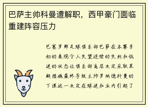 /uploads/images/20250530/ba-sa-zhu-shuai-ke-man-zao-jie-zhi-xi-jia-hao-men-mian-lin-chong-jian-zhen-rong-ya-li.webp
