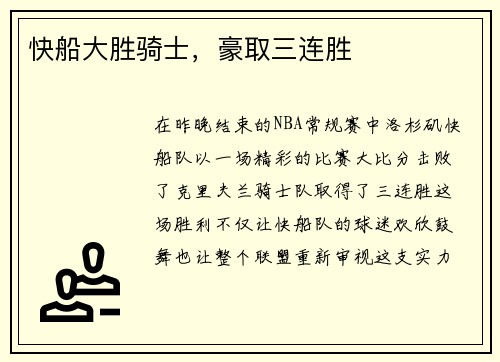 /uploads/images/20250530/kuai-chuan-da-sheng-qi-shi-hao-qu-san-lian-sheng.webp