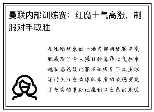 /uploads/images/20250530/man-lian-nei-bu-xun-lian-sai-hong-mo-shi-qi-gao-zhang-zhi-fu-dui-shou-qu-sheng.webp