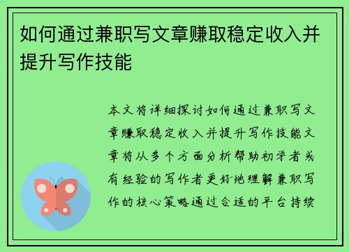 /uploads/images/20250531/ru-he-tong-guo-jian-zhi-xie-wen-zhang-zhuan-qu-wen-ding-shou-ru-bing-ti-sheng-xie-zuo-ji-neng.webp