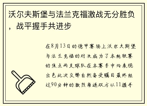 /uploads/images/20250531/wo-er-fu-si-bao-yu-fa-lan-ke-fu-ji-zhan-wu-fen-sheng-fu-zhan-ping-wo-shou-gong-jin-bu.webp