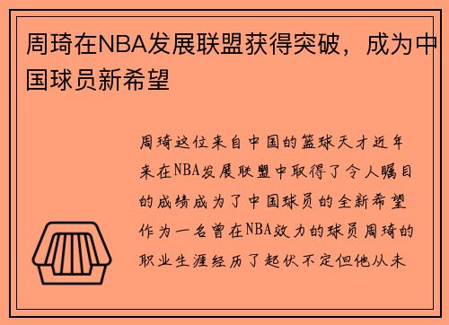 /uploads/images/20250601/zhou-qi-zai-nba-fa-zhan-lian-meng-huo-de-tu-po-cheng-wei-zhong-guo-qiu-yuan-xin-xi-wang.webp