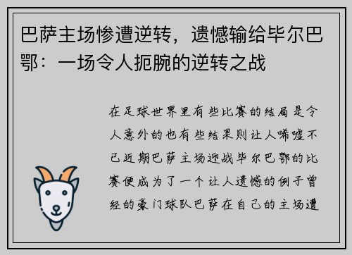 /uploads/images/20250602/ba-sa-zhu-chang-can-zao-ni-zhuan-yi-han-shu-gei-bi-er-ba-e-yi-chang-ling-ren-e-wan-de-ni-zhuan-zhi-zhan.webp