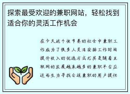 /uploads/images/20250602/tan-suo-zui-shou-huan-ying-de-jian-zhi-wang-zhan-qing-song-zhao-dao-shi-he-ni-de-ling-huo-gong-zuo-ji-hui.webp