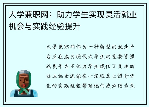 /uploads/images/20250603/da-xue-jian-zhi-wang-zhu-li-xue-sheng-shi-xian-ling-huo-jiu-ye-ji-hui-yu-shi-jian-jing-yan-ti-sheng.webp