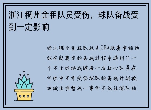 /uploads/images/20250603/zhe-jiang-chou-zhou-jin-zu-dui-yuan-shou-shang-qiu-dui-bei-zhan-shou-dao-yi-ding-ying-xiang.webp