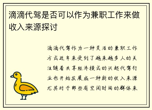 /uploads/images/20250604/di-di-dai-jia-shi-fou-ke-yi-zuo-wei-jian-zhi-gong-zuo-lai-zuo-shou-ru-lai-yuan-tan-tao.webp