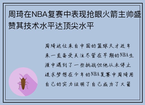 /uploads/images/20250604/zhou-qi-zai-nba-fu-sai-zhong-biao-xian-qiang-yan-huo-jian-zhu-shuai-sheng-zan-qi-ji-shu-shui-ping-da-ding-jian-shui-ping.webp