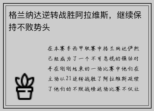 /uploads/images/20250606/ge-lan-na-da-ni-zhuan-zhan-sheng-a-la-wei-si-ji-xu-bao-chi-bu-bai-shi-tou.webp