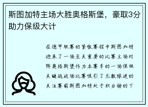 /uploads/images/20250606/si-tu-jia-te-zhu-chang-da-sheng-ao-ge-si-bao-hao-qu-3-fen-zhu-li-bao-ji-da-ji.webp