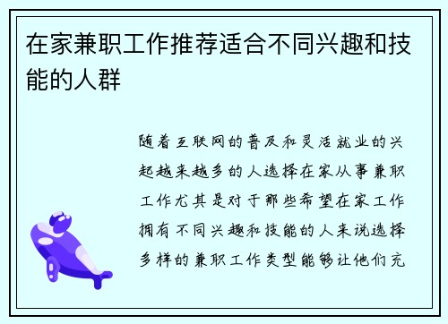 /uploads/images/20250606/zai-jia-jian-zhi-gong-zuo-tui-jian-shi-he-bu-tong-xing-qu-he-ji-neng-de-ren-qun.webp