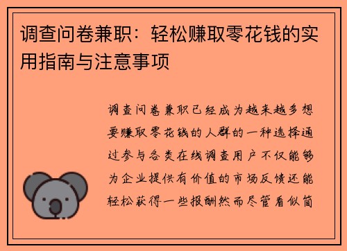 /uploads/images/20250607/diao-cha-wen-juan-jian-zhi-qing-song-zhuan-qu-ling-hua-qian-de-shi-yong-zhi-nan-yu-zhu-yi-shi-xiang.webp