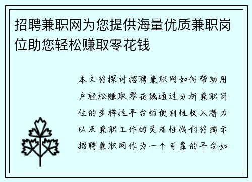 /uploads/images/20250607/zhao-pin-jian-zhi-wang-wei-nin-ti-gong-hai-liang-you-zhi-jian-zhi-gang-wei-zhu-nin-qing-song-zhuan-qu-ling-hua-qian.webp