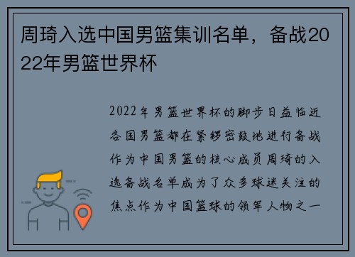 周琦入选中国男篮集训名单，备战2022年男篮世界杯