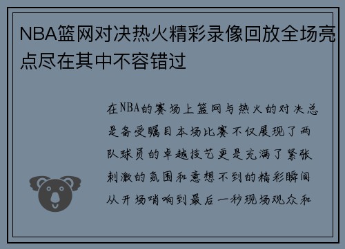 /uploads/images/20250610/nba-lan-wang-dui-jue-re-huo-jing-cai-lu-xiang-hui-fang-quan-chang-liang-dian-jin-zai-qi-zhong-bu-rong-cuo-guo.webp