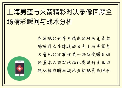 /uploads/images/20250610/shang-hai-nan-lan-yu-huo-jian-jing-cai-dui-jue-lu-xiang-hui-gu-quan-chang-jing-cai-shun-jian-yu-zhan-shu-fen-xi.webp