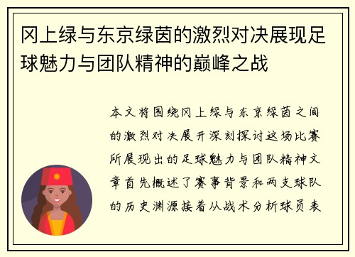 /uploads/images/20250611/gang-shang-lyu-yu-dong-jing-lyu-yin-de-ji-lie-dui-jue-zhan-xian-zu-qiu-mei-li-yu-tuan-dui-jing-shen-de-dian-feng-zhi-zhan.webp