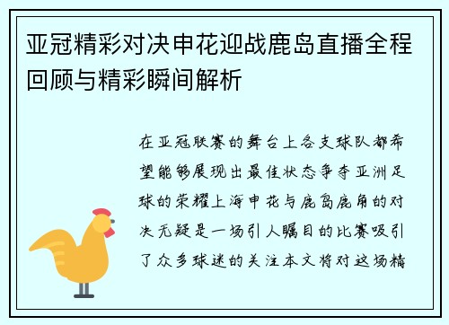 /uploads/images/20250611/ya-guan-jing-cai-dui-jue-shen-hua-ying-zhan-lu-dao-zhi-bo-quan-cheng-hui-gu-yu-jing-cai-shun-jian-jie-xi.webp