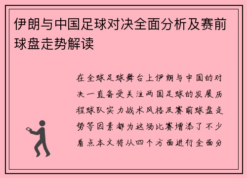 /uploads/images/20250611/yi-lang-yu-zhong-guo-zu-qiu-dui-jue-quan-mian-fen-xi-ji-sai-qian-qiu-pan-zou-shi-jie-du.webp