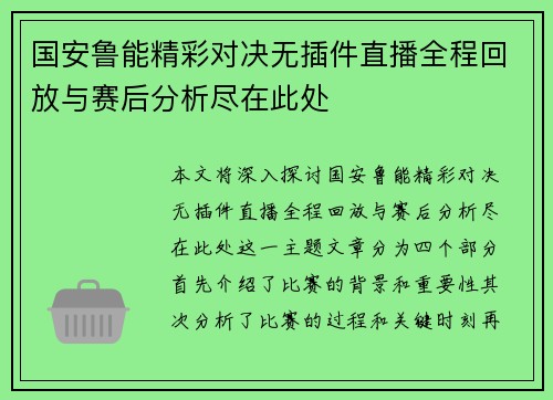 /uploads/images/20250612/guo-an-lu-neng-jing-cai-dui-jue-wu-cha-jian-zhi-bo-quan-cheng-hui-fang-yu-sai-hou-fen-xi-jin-zai-ci-chu.webp