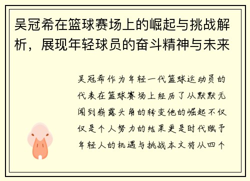 /uploads/images/20250612/wu-guan-xi-zai-lan-qiu-sai-chang-shang-de-jue-qi-yu-tiao-zhan-jie-xi-zhan-xian-nian-qing-qiu-yuan-de-fen-dou-jing-shen-yu-wei-lai-qian-li.webp